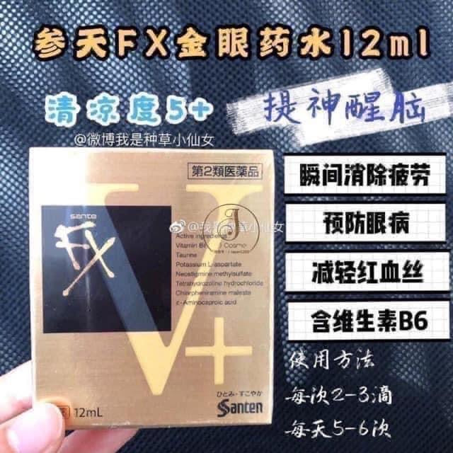 日本超涼型Santen FX V+眼藥水12ml(金)