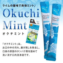 Load image into Gallery viewer, 🤩 20秒KO口氣～OKUCHI 檸檬蜂膠隨身漱口液 5入/包
