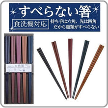 Load image into Gallery viewer, 日本製🇯🇵多彩耐熱六角筷子組 5雙入
