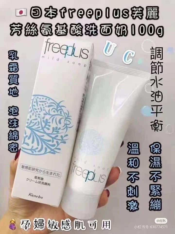 🇯🇵Freeplus胺基酸洗面乳100g ～敏感肌可用