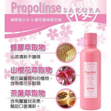 Load image into Gallery viewer, 日本製🇯🇵 Propolinse 櫻花蜂膠漱口水600ml
