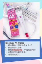 Load image into Gallery viewer, 日本🇯🇵 Kracie Shimiace 藥用AX打斑膏/特效美白淡斑精華 30g
