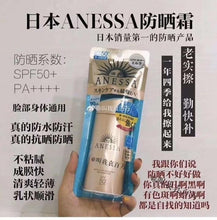 Load image into Gallery viewer, 資生堂ANESSA金瓶 超強防水防汗+50%🔥限定套裝🔥美肌修護成分 防曬霜SPF50+PA++++
