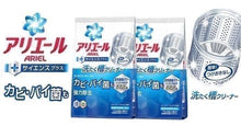 Load image into Gallery viewer, 🇯🇵日本P&amp;G～ARIEL 洗衣機清洗酵素✨250g
