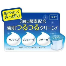 Load image into Gallery viewer, 🇯🇵DHC三種酵素配方&lt;藍色包裝&gt; ～15入
