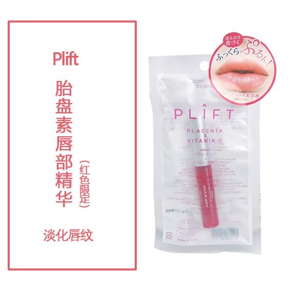日本 PLIFT PLACENTA & VITAMIN C LIP ESSENCE 唇部精華～自然粉嫩限定色6ml