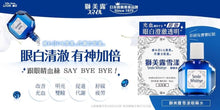 Load image into Gallery viewer, Smile Whitéye眼藥水隱形眼镜用 15ml
