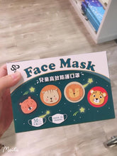 Load image into Gallery viewer, 台灣製Kogi兒童高效防護口罩 50片/盒（Level2-3)

