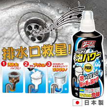 Load image into Gallery viewer, 日本🇯🇵小林製藥 Sanibon 泡沫水管清潔疏通劑 400ml
