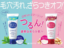 Load image into Gallery viewer, 日本🇯🇵ROSETTE 露姬婷COSME果酸去角質洗顏凝膠
