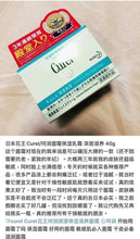 Load image into Gallery viewer, Curel 深層高效保濕面霜40g

