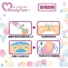 Load image into Gallery viewer, Beauty Fans 粉撲專用洗劑 80ml
