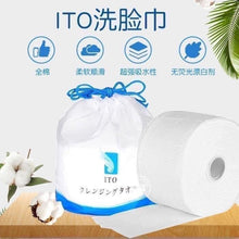 Load image into Gallery viewer, 🇯🇵日本ITO純棉潔面巾！好用到沒朋友！
