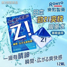 Load image into Gallery viewer, 樂敦 超爽Z 眼藥水 涼感度8
