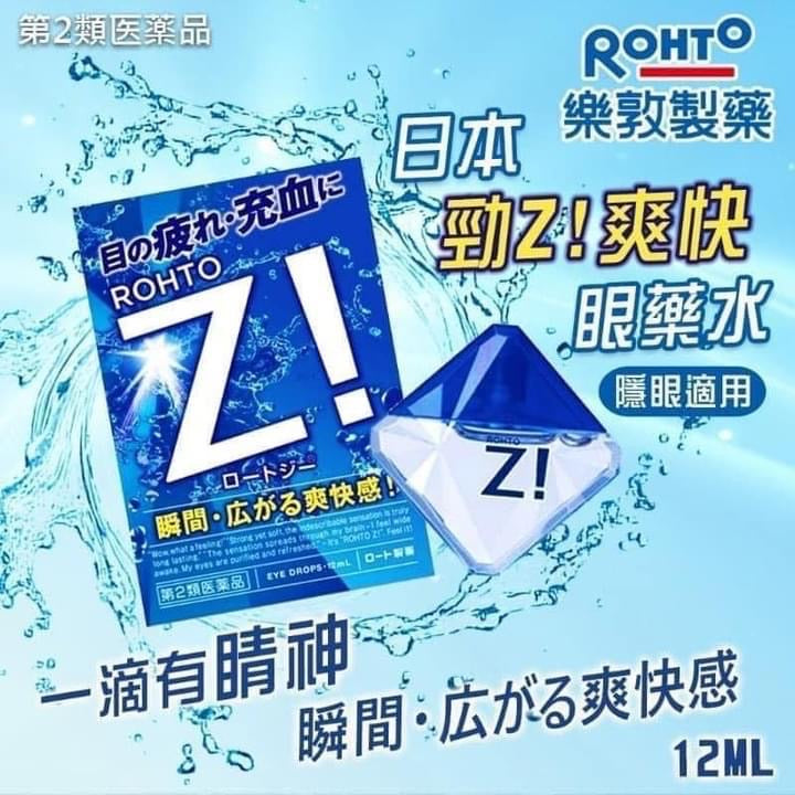 樂敦 超爽Z 眼藥水 涼感度8