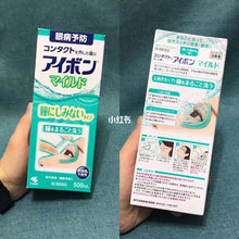 Load image into Gallery viewer, 🇯🇵日本小林制藥洗眼液 綠色溫和型
