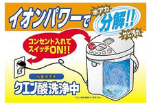 Load image into Gallery viewer, 日本🇯🇵小久保 檸檬酸電水壺水垢清潔劑6回分
