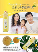 Load image into Gallery viewer, 日本🇯🇵Propolinse~柚子蜂膠漱口水(600ml)
