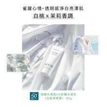 Load image into Gallery viewer, ALLIE 白色款 美白防曬霜 白肌茉桃香 SPF50+/PA++++
