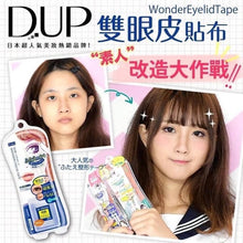 Load image into Gallery viewer, 日本DUP神奇隱形雙面美目貼 雙眼皮貼120枚（藍色強力型）
