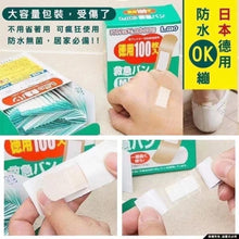 Load image into Gallery viewer, 日本🇯🇵LMO德用新款 防水不脫落OK繃
