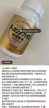 Load image into Gallery viewer, 范冰冰同款推薦👍 頂級香檳金加強版的dokkan 植物酵素～
