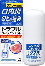 Load image into Gallery viewer, 日本🇯🇵日本第一三共口內炎噴劑20ml

