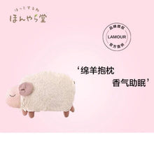 Load image into Gallery viewer, HONYARADOH 超萌 超可愛助眠～綿羊薰衣草安睡枕頭/抱枕
