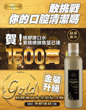 Load image into Gallery viewer, 日本🇯🇵Propolinse 蜂膠漱口水(金裝限定款)香橙薄荷600ml

