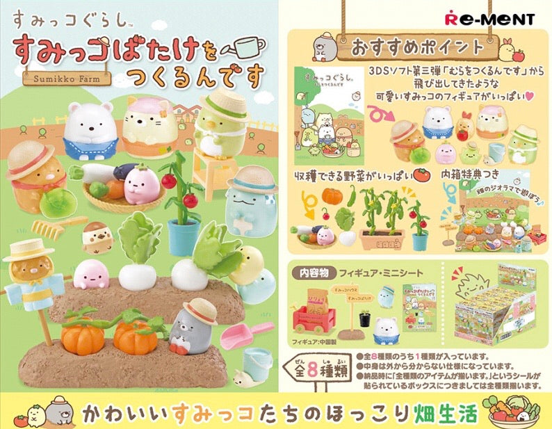 日系角落生物 Sumikko Farm農場系列