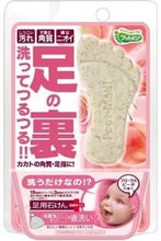 Load image into Gallery viewer, 日本🇯🇵Foot-Medi 足部除臭、去角質護理香皂 🧼

