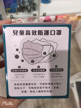 Load image into Gallery viewer, 台灣製Kogi兒童高效防護口罩 50片/盒（Level2-3)
