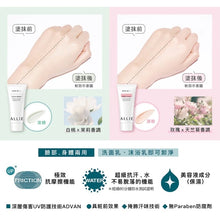 Load image into Gallery viewer, ALLIE 白色款 美白防曬霜 白肌茉桃香 SPF50+/PA++++
