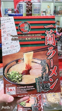 Load image into Gallery viewer, 日本超好吃的一蘭拉麵🍜來囉！～細直麵5食入
