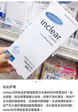 Load image into Gallery viewer, 日本inclear私處清潔護理乳酸凝膠
