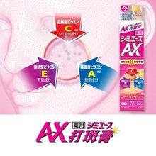 Load image into Gallery viewer, 日本🇯🇵 Kracie Shimiace 藥用AX打斑膏/特效美白淡斑精華 30g
