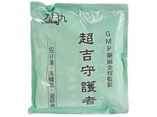 Load image into Gallery viewer, 九月九~超吉守護者淨身梳洗包4g/包
